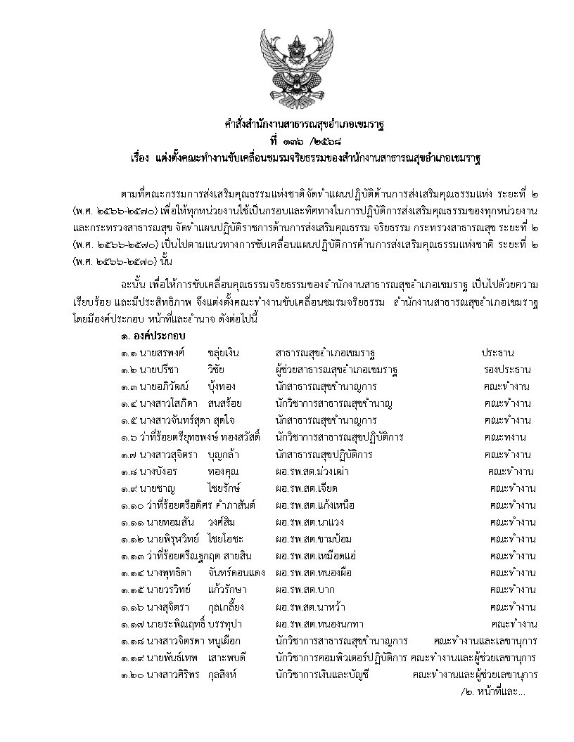 สำนักงานสาธารณสุขอำเภอเขมราฐ