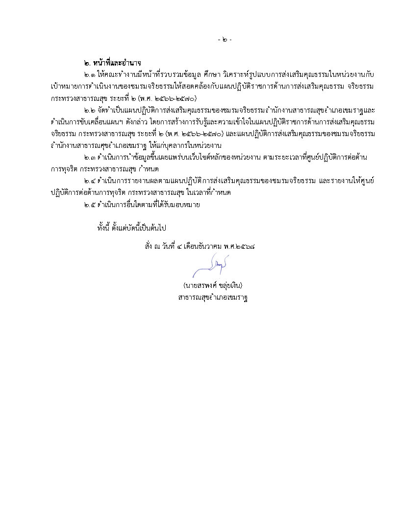 สำนักงานสาธารณสุขอำเภอเขมราฐ